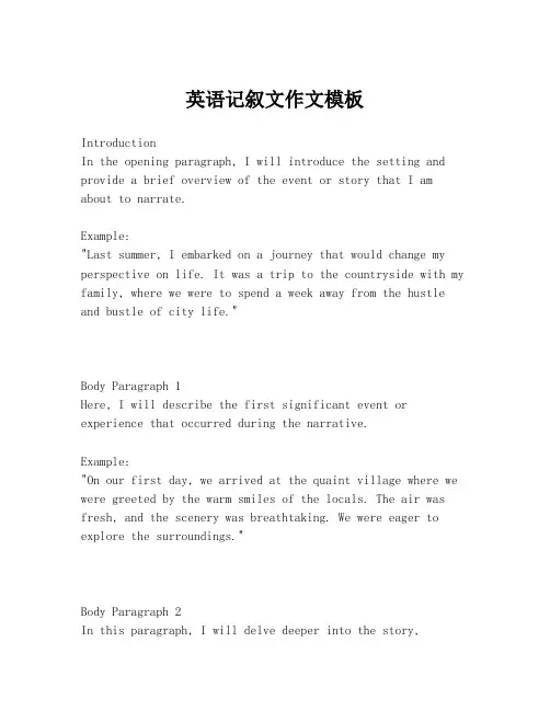 英语记叙文作文模板