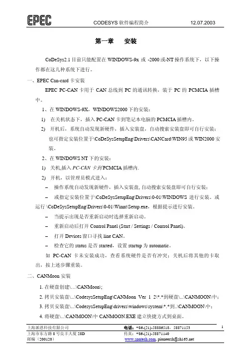 CoDeSys编程简介 53页 0.5M 高清版