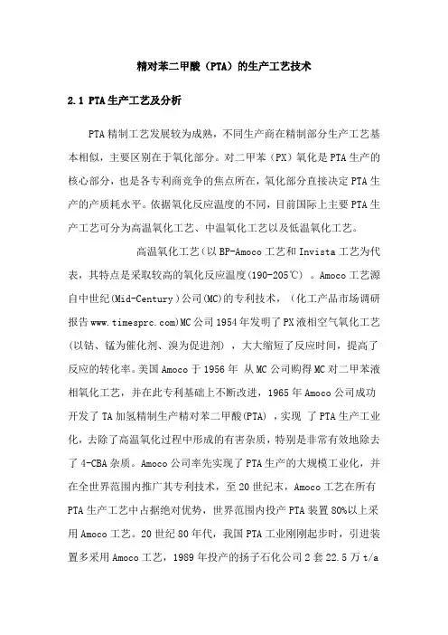 精对苯二甲酸生产工艺技术