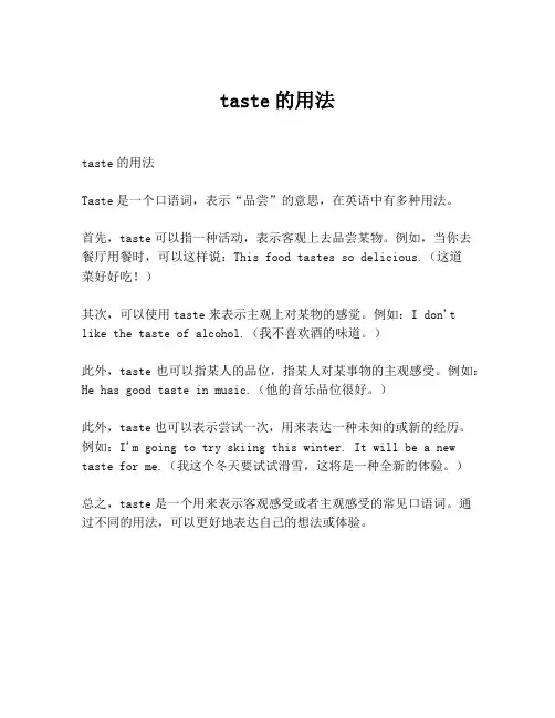taste的用法
