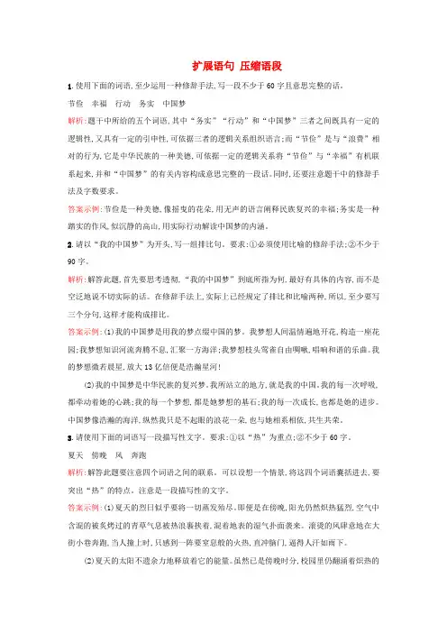 高考语文一轮复习扩展语句压缩语段单元测试(含解析)新人教版