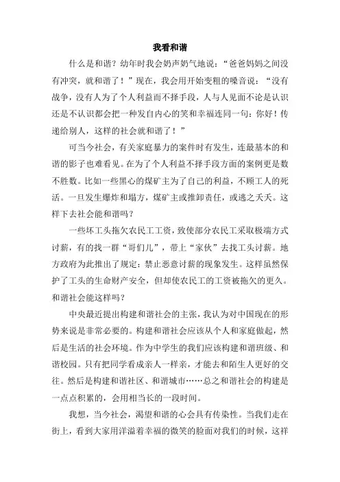 以和为话题的作文