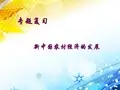 新中国农村经济的发展课件