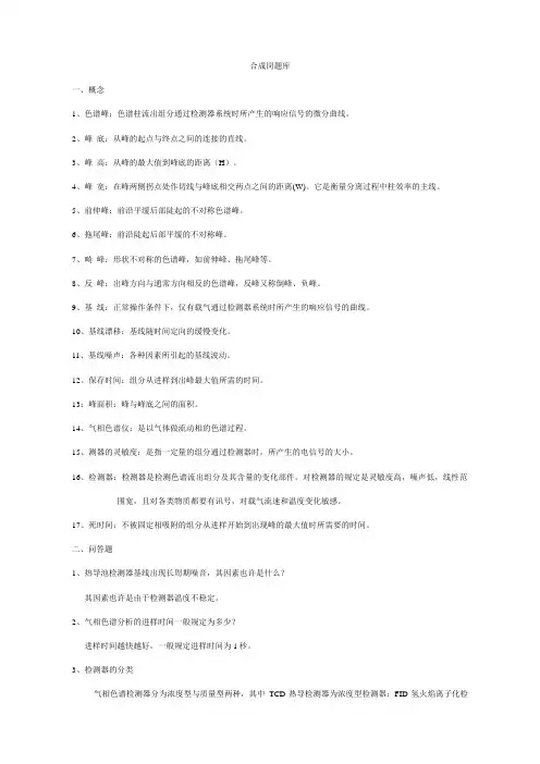 2023年合成岗题库