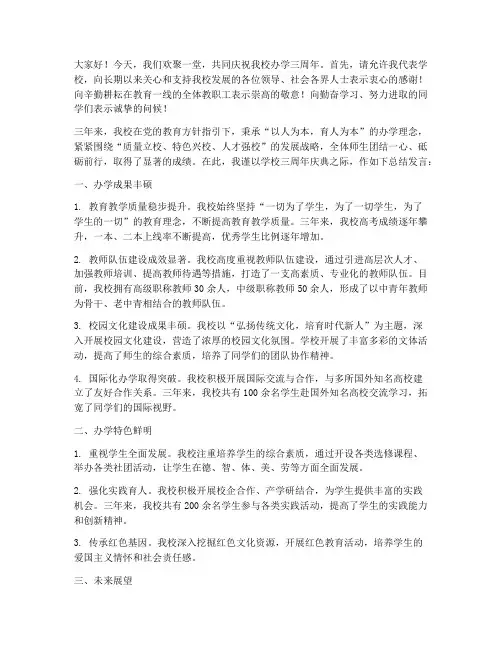 办学三周年总结发言稿