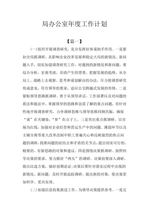 局办公室年度工作计划