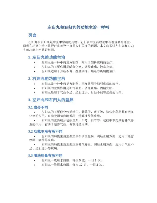 左归丸和右归丸的功能主治一样吗