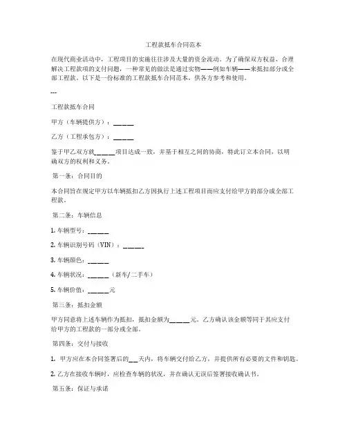 工程款抵车合同范本