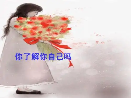 简版第二讲：认知你自己