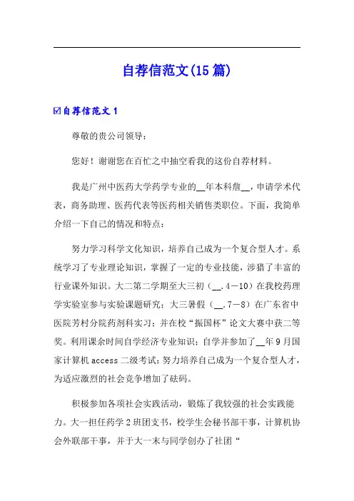 自荐信范文(15篇)