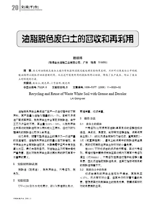 废白土综合利用