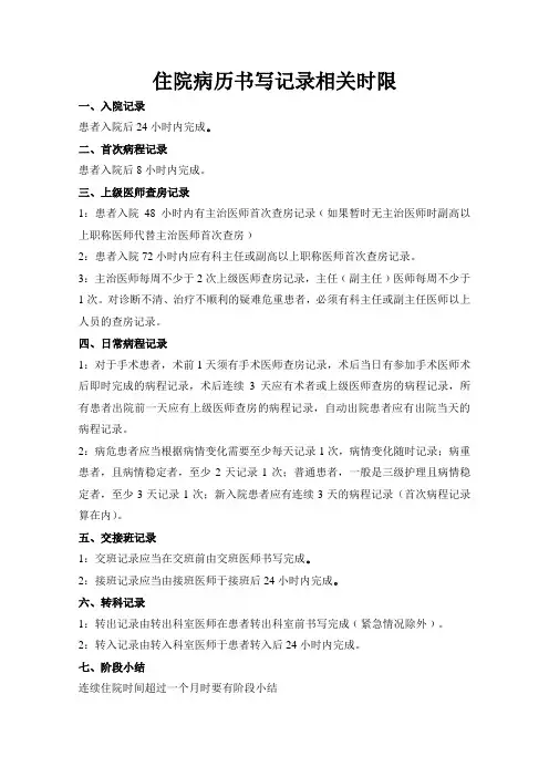病历书写时限的规定