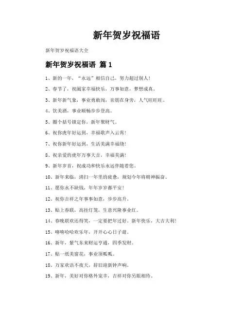 新年贺岁祝福语
