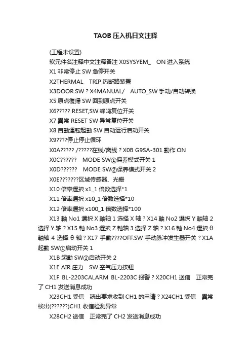 TAOB压入机日文注释