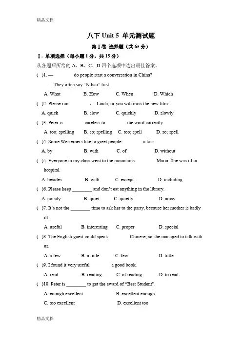 牛津译林版英语八年级下册(初二下学期) Unit5单元测试题含答案讲课讲稿