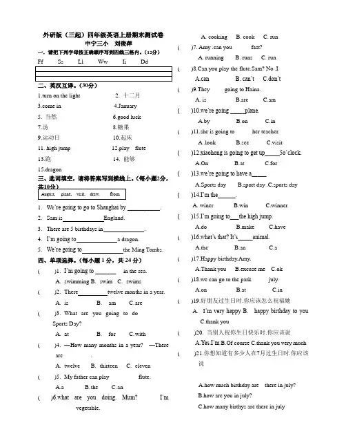 外研版(三起)四年级英语上册期末测试卷
