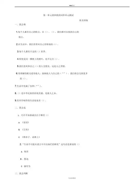 部编版小学道德与法治三年级下册第一单元测试题附答案 2