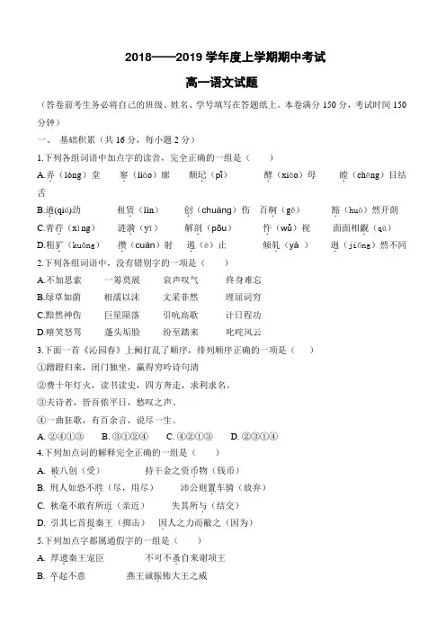 福建省福清市2018-2019学年高一上学期期中考试语文试卷(word版,有答案)