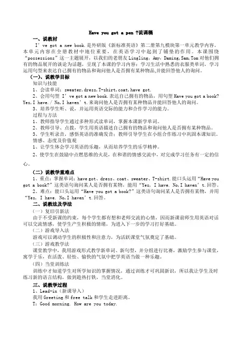 小学英语外研新标准三年级下册Module9I'vegotanewbook说课稿
