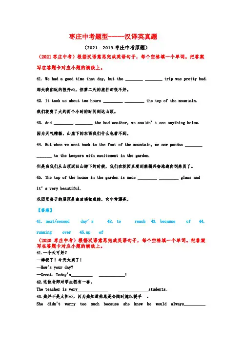 山东省枣庄市英语中考近三年(2019--2021)汉译英题型英真题及答案文档