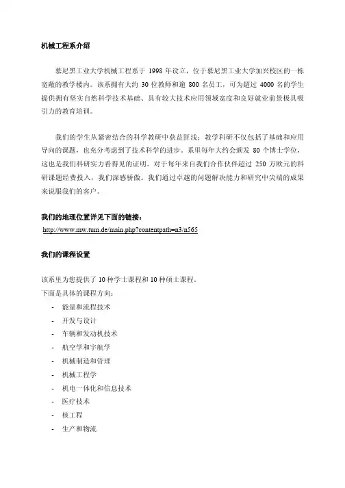 TUM机械系介绍