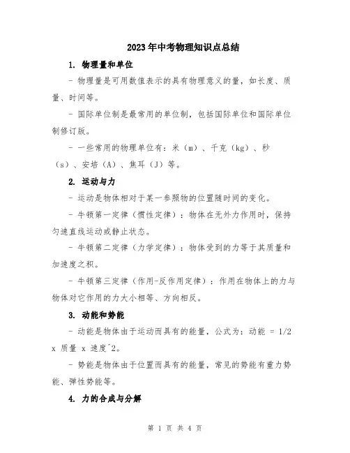 2023年中考物理知识点总结