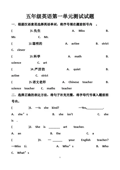 最新人教版五年级上册英语第一单元测试试题以及答案