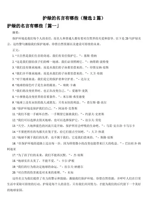 护绿的名言有哪些(精选2篇)