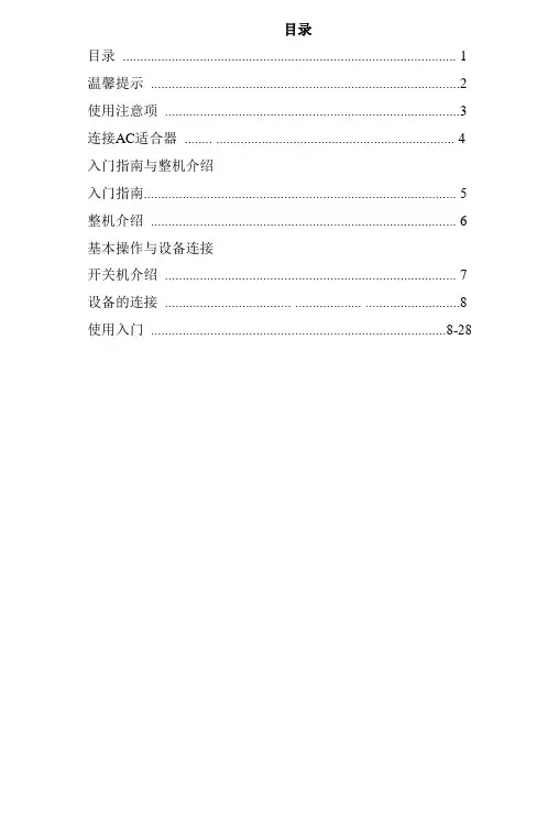 平板电脑 安卓 4.0   7寸 中文说明书