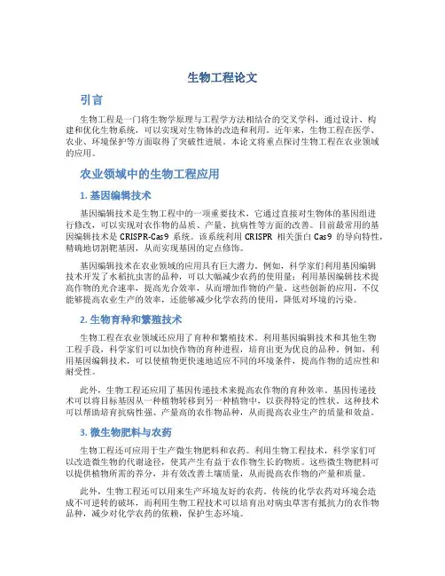 生物工程论文