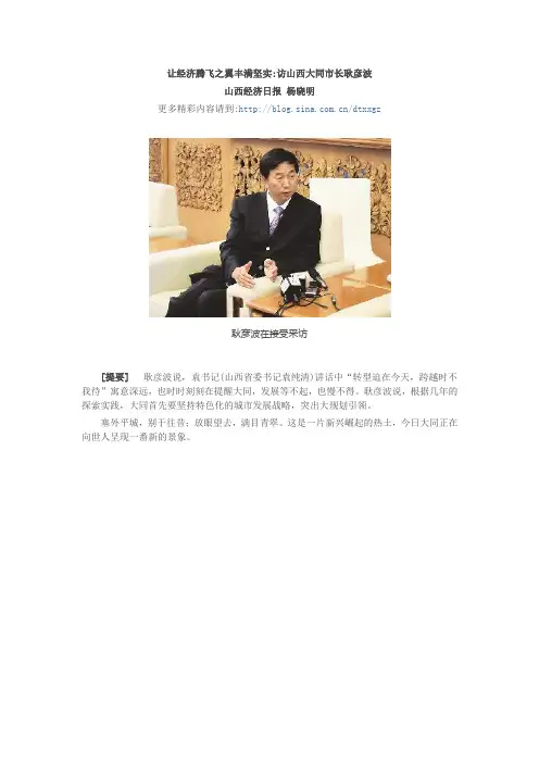 耿彦波采访稿