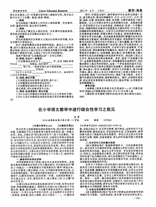 在小学语文教学中进行综合性学习之我见