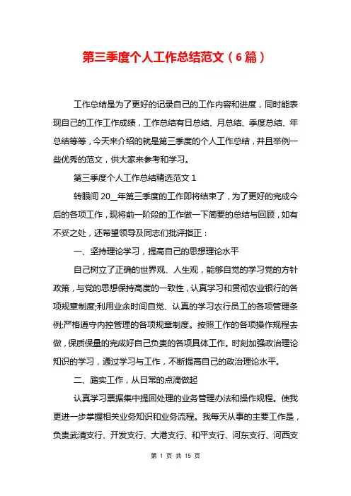 第三季度个人工作总结范文6篇