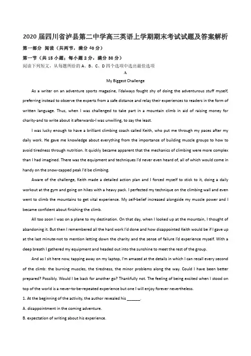 2020届四川省泸县第二中学高三英语上学期期末考试试题及答案解析