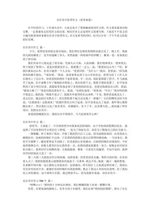 乐在其中优秀作文(优秀9篇)