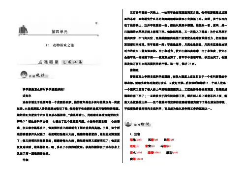 2021-2022学年高中高一语文必修3人教版检测：第四单元 动物游戏之谜 Word版含答案