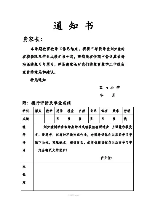 三年级通知书