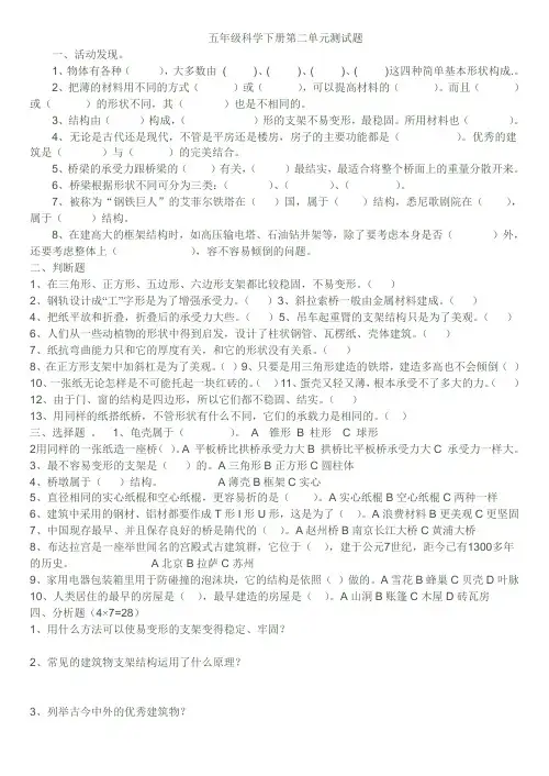 五年级科学下册第二单元测试题