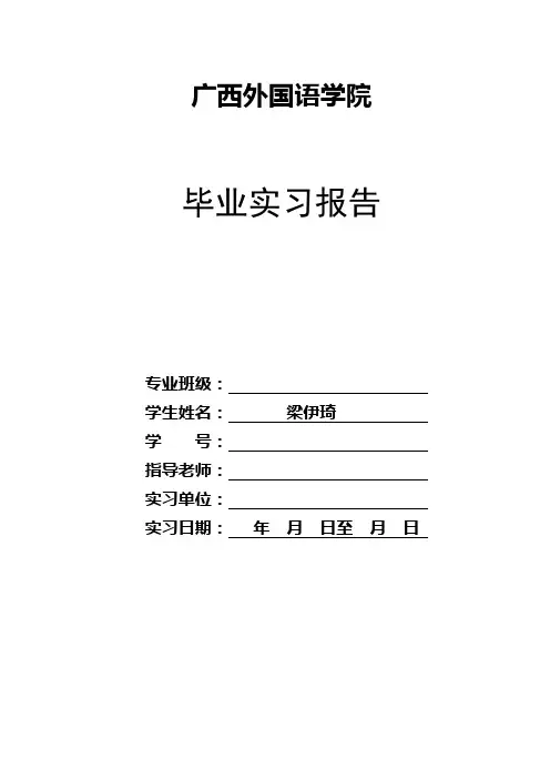毕业实习报告模版