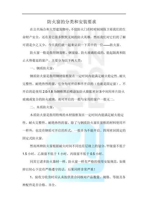 防火窗的分类和安装要求