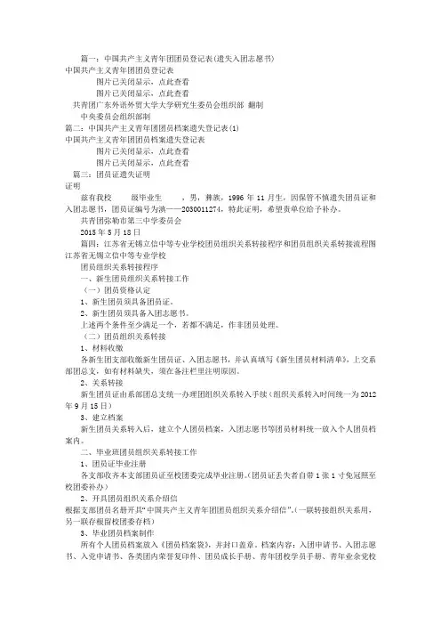 入团志愿书遗失证明(共7篇)