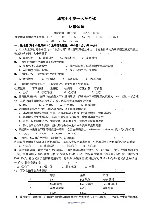 成都七中高一上入学考试化学试题