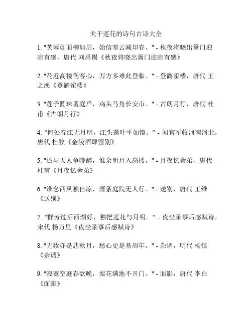 关于莲花的诗句古诗大全