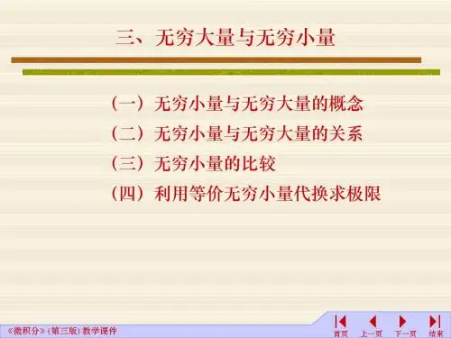 3 无穷大量与无穷小量