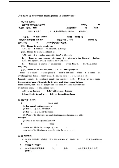 高中的高考英语阅读理解专题三—主旨大意题.docx