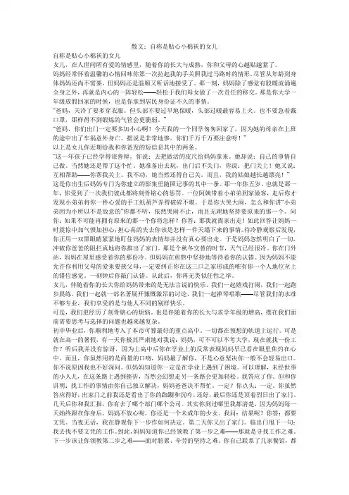 散文：自称是贴心小棉袄的女儿