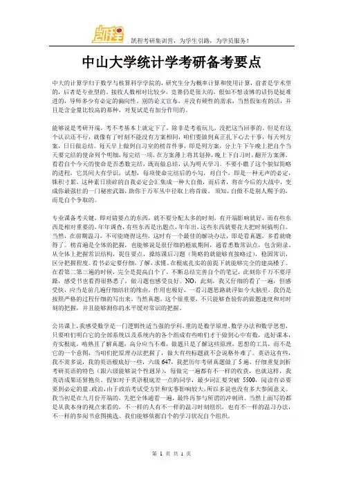 中山大学统计学考研备考要点