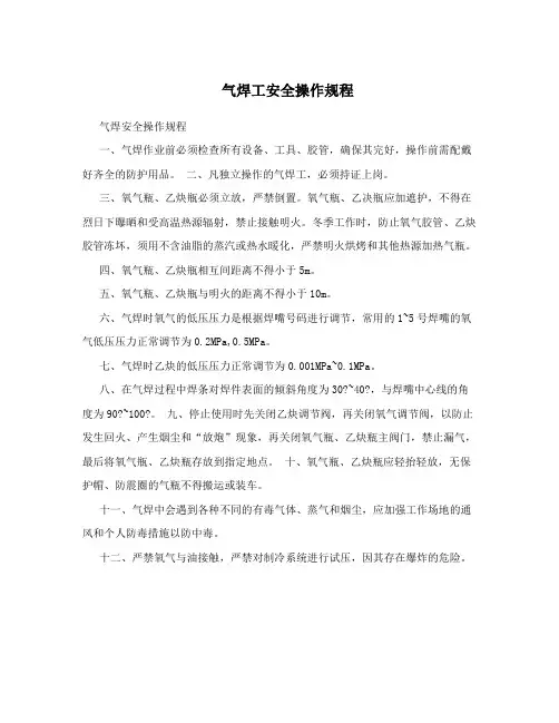 气焊工安全操作规程