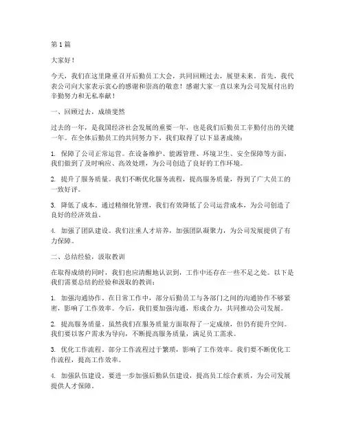 后勤员工大会发言稿(3篇)