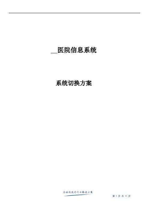 WN-QR-3-2-A系统切换方案-1